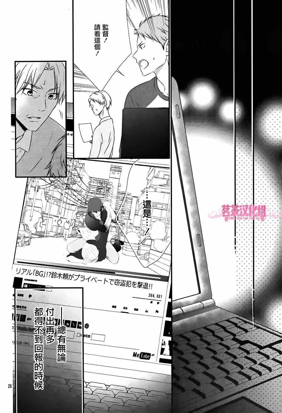 《那个女孩的、俘虏》漫画最新章节那个女孩的俘虏 第四季02免费下拉式在线观看章节第【26】张图片