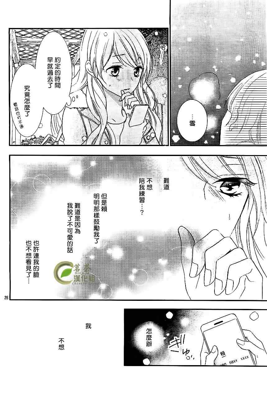 《那个女孩的、俘虏》漫画最新章节那个女孩的俘虏 新连载02免费下拉式在线观看章节第【27】张图片