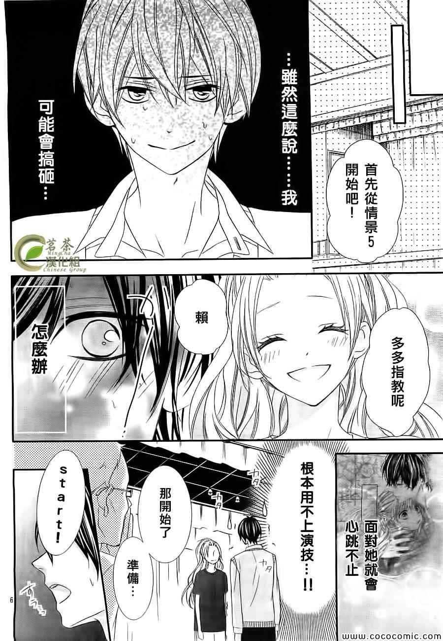 《那个女孩的、俘虏》漫画最新章节第4话免费下拉式在线观看章节第【7】张图片