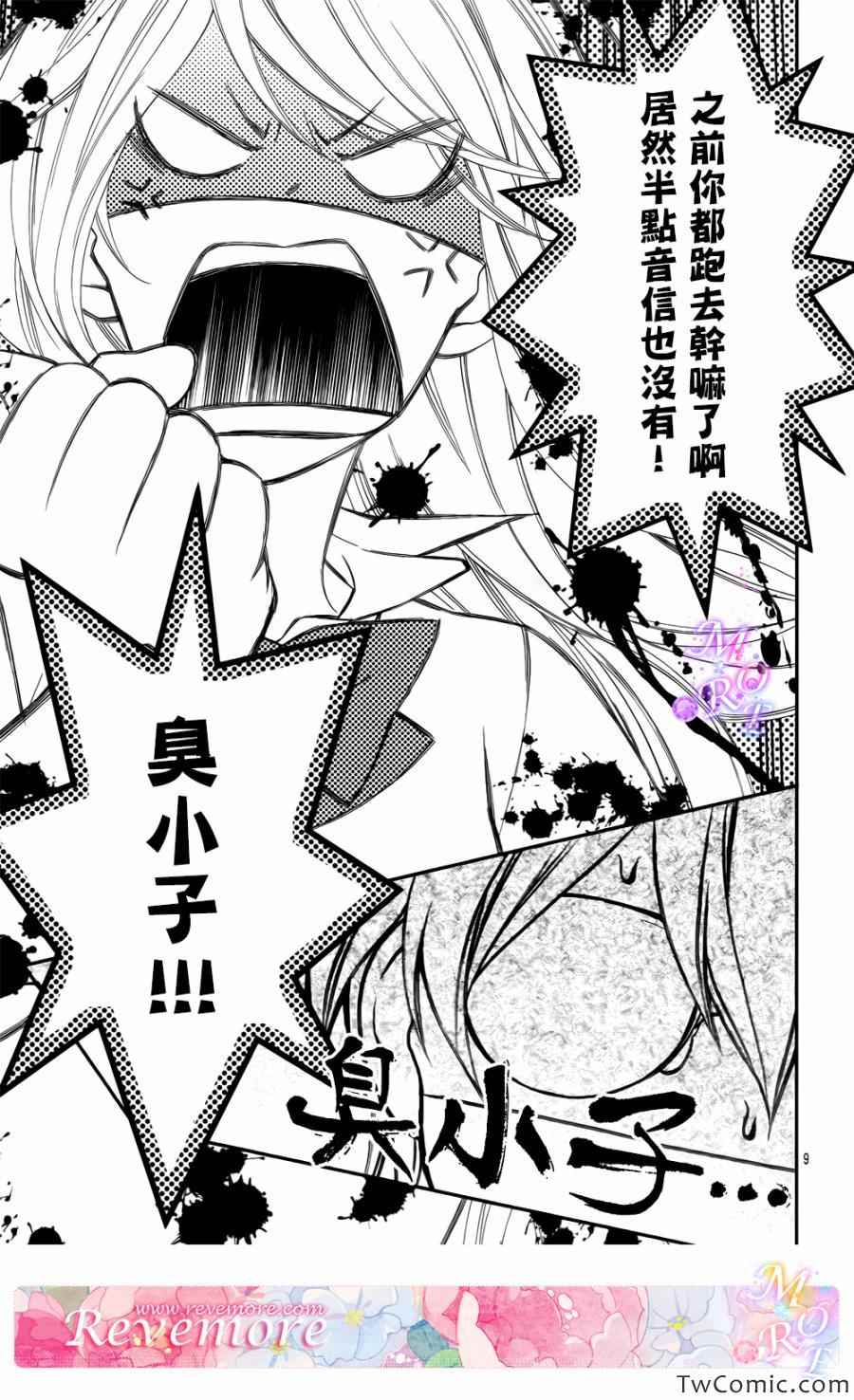 《那个女孩的、俘虏》漫画最新章节第1话免费下拉式在线观看章节第【9】张图片