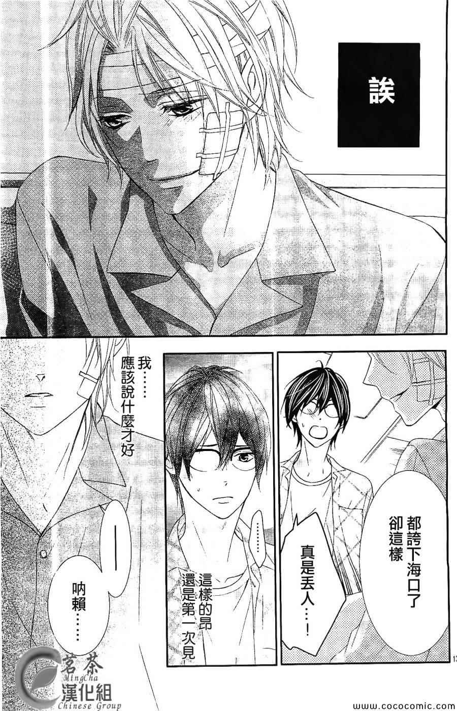 《那个女孩的、俘虏》漫画最新章节第3话免费下拉式在线观看章节第【13】张图片