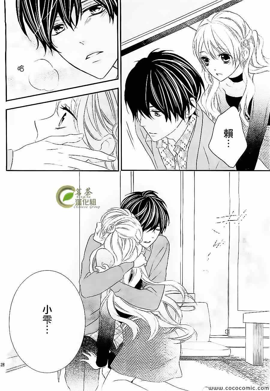 《那个女孩的、俘虏》漫画最新章节那个女孩的俘虏 新连载01免费下拉式在线观看章节第【29】张图片