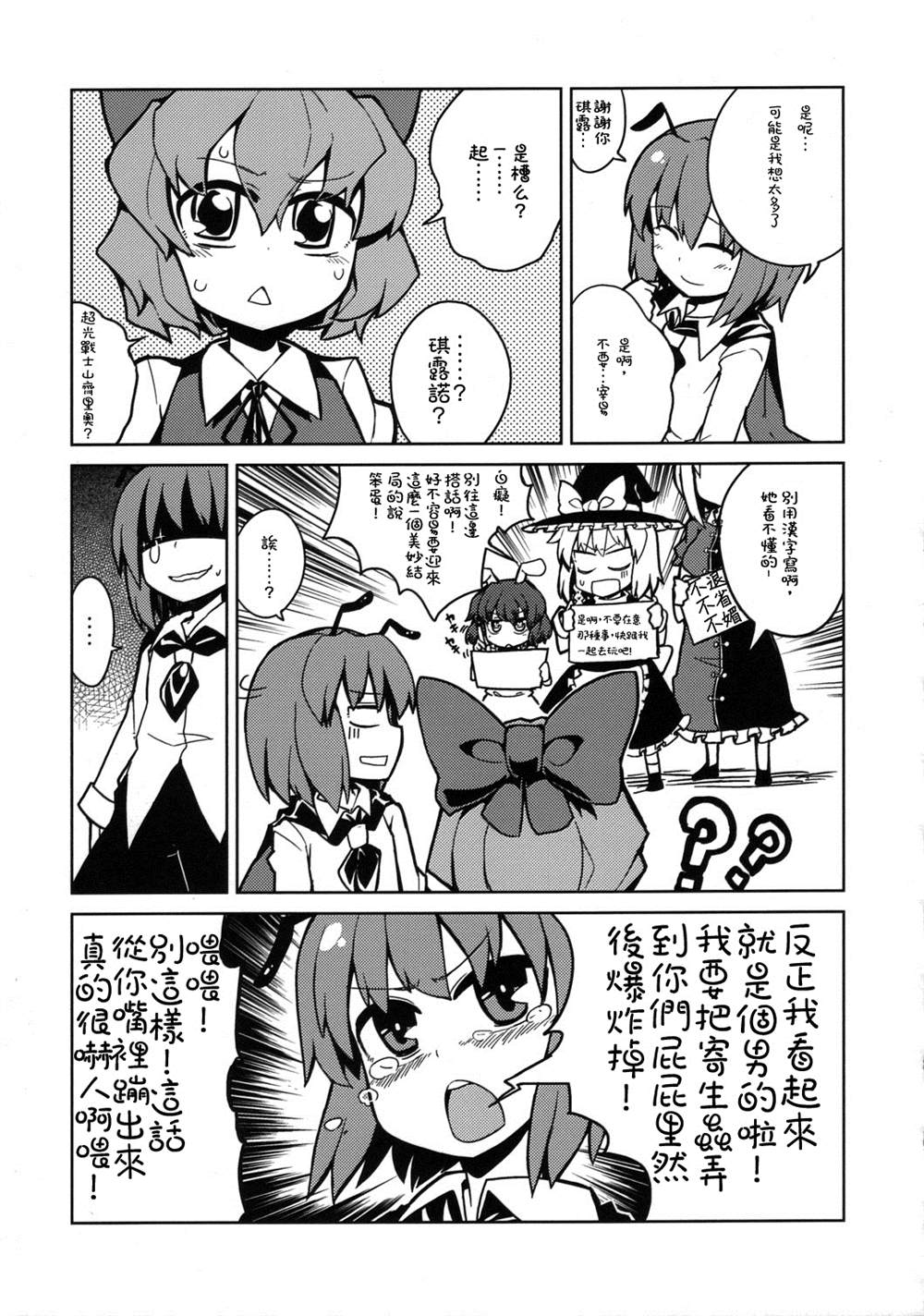 《东方新城军（同人志》漫画最新章节第1话免费下拉式在线观看章节第【11】张图片