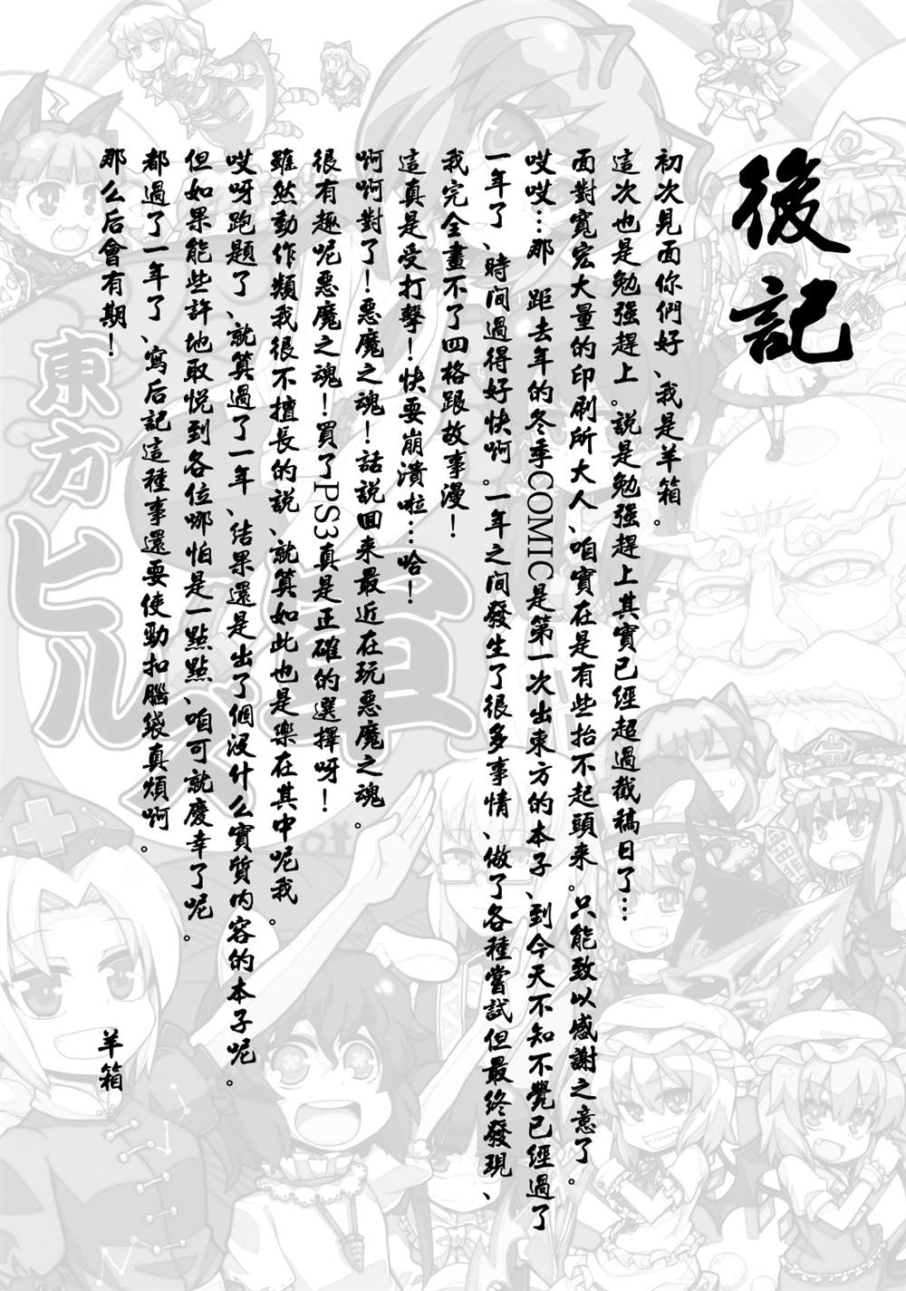 《东方新城军（同人志》漫画最新章节第1话免费下拉式在线观看章节第【21】张图片