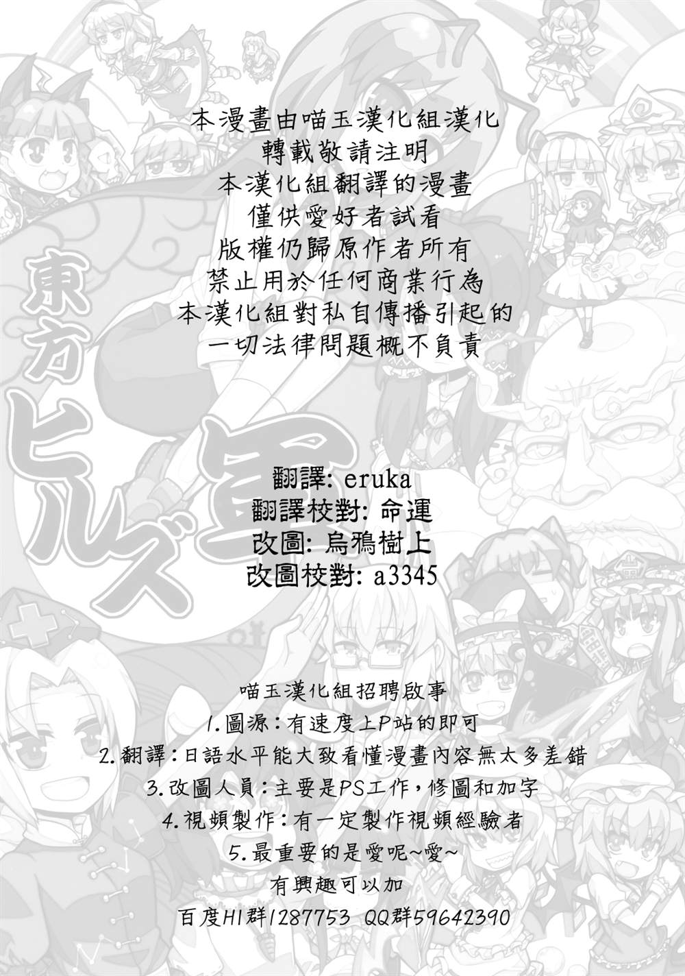 《东方新城军（同人志》漫画最新章节第1话免费下拉式在线观看章节第【2】张图片