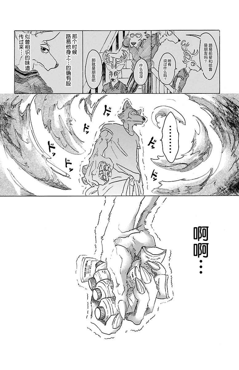 《BEASTARS》漫画最新章节第28话免费下拉式在线观看章节第【18】张图片