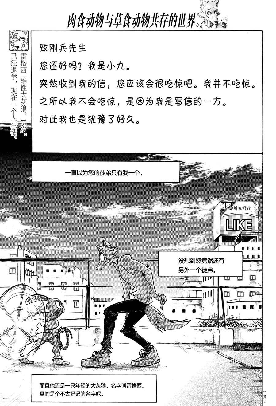 《BEASTARS》漫画最新章节第169话 试看版免费下拉式在线观看章节第【3】张图片