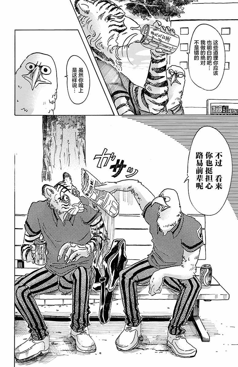 《BEASTARS》漫画最新章节第48话免费下拉式在线观看章节第【14】张图片