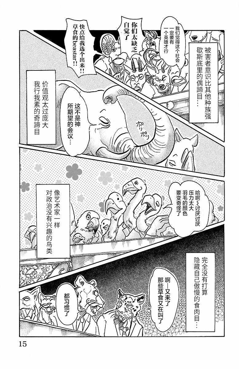 《BEASTARS》漫画最新章节第53话免费下拉式在线观看章节第【8】张图片