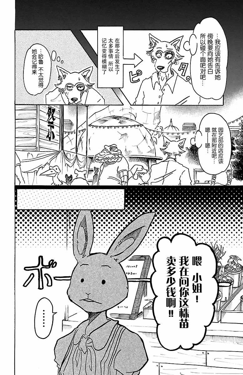 《BEASTARS》漫画最新章节第46话免费下拉式在线观看章节第【10】张图片