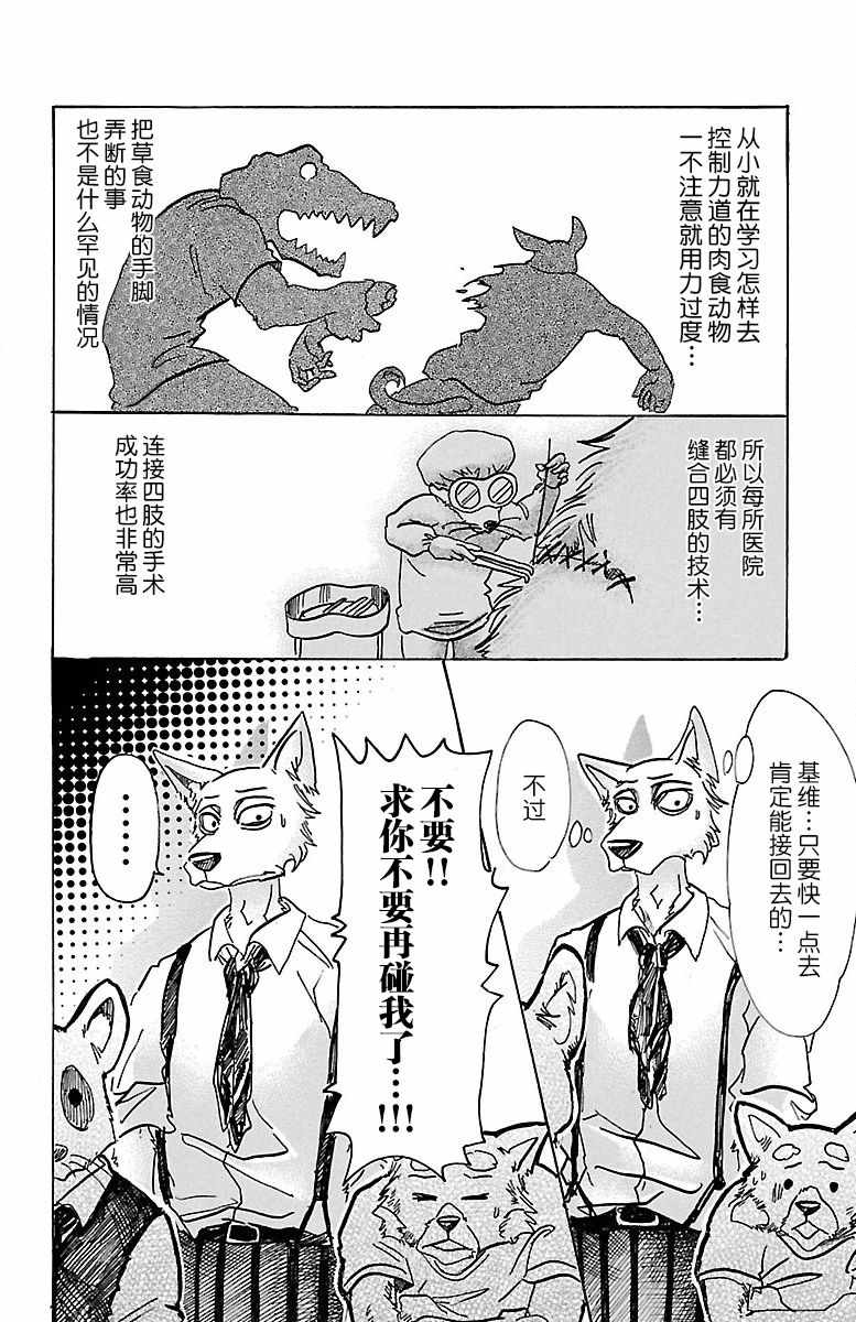 《BEASTARS》漫画最新章节第71话免费下拉式在线观看章节第【9】张图片