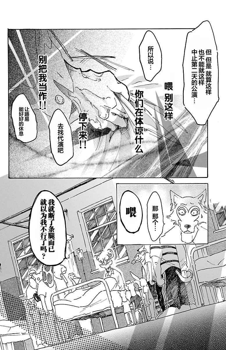 《BEASTARS》漫画最新章节第13话免费下拉式在线观看章节第【6】张图片