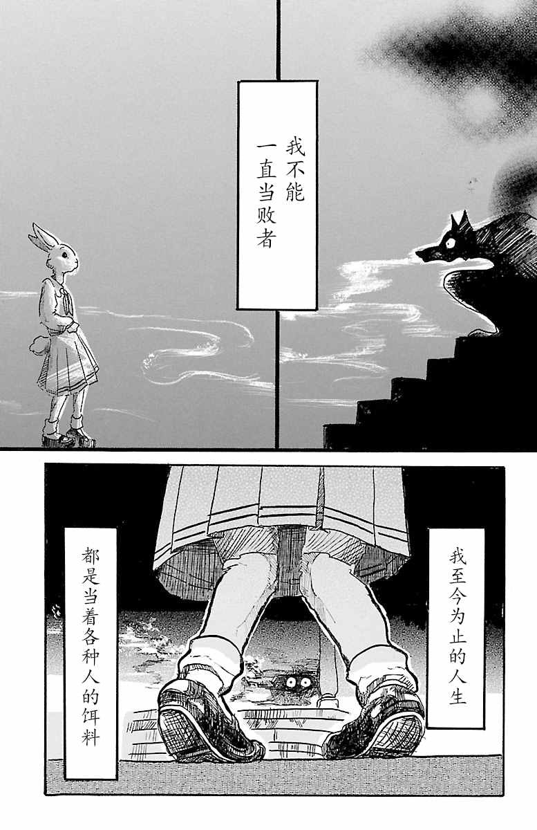 《BEASTARS》漫画最新章节第4话免费下拉式在线观看章节第【19】张图片