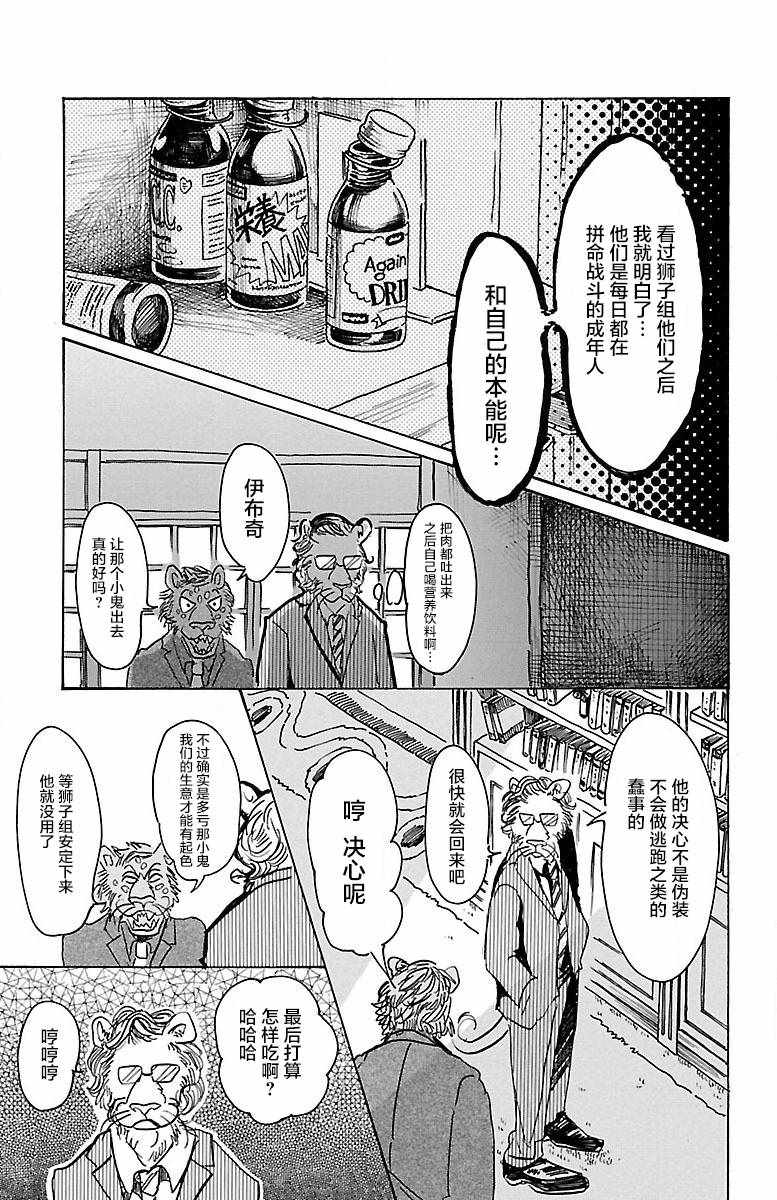 《BEASTARS》漫画最新章节第57话免费下拉式在线观看章节第【13】张图片