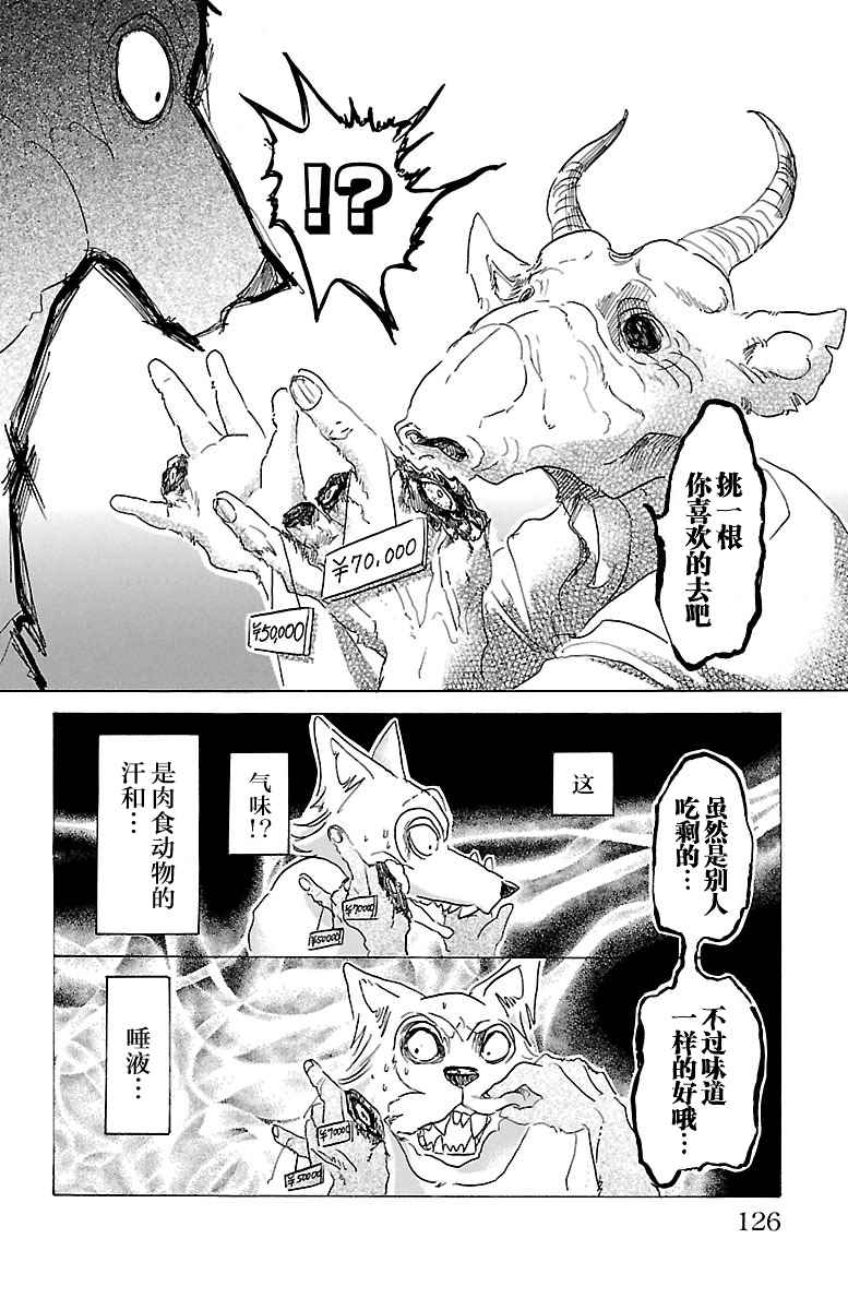 《BEASTARS》漫画最新章节第22话免费下拉式在线观看章节第【17】张图片