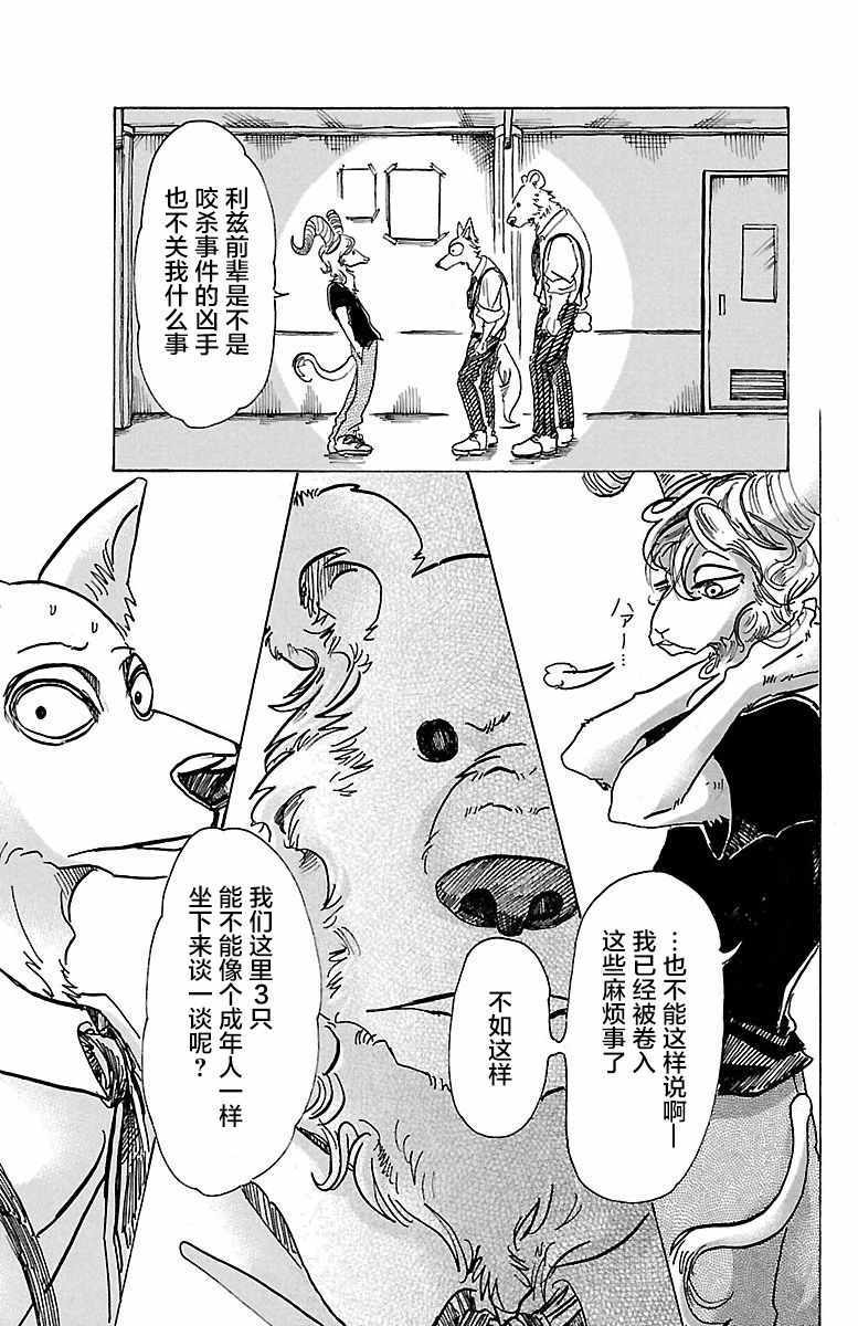 《BEASTARS》漫画最新章节第72话免费下拉式在线观看章节第【12】张图片