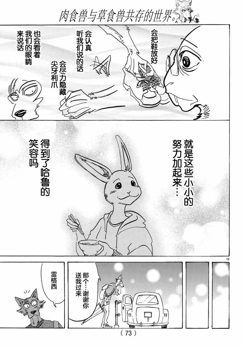 《BEASTARS》漫画最新章节第125话免费下拉式在线观看章节第【18】张图片