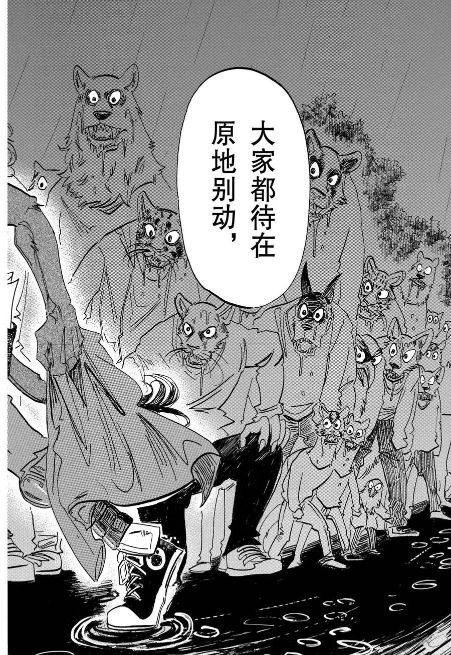 《BEASTARS》漫画最新章节第183话 试看版免费下拉式在线观看章节第【18】张图片