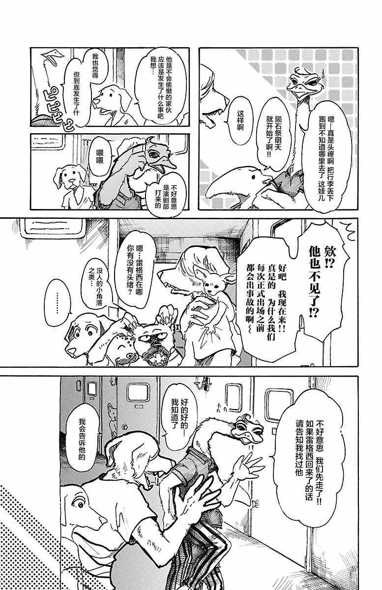 《BEASTARS》漫画最新章节第41话免费下拉式在线观看章节第【3】张图片