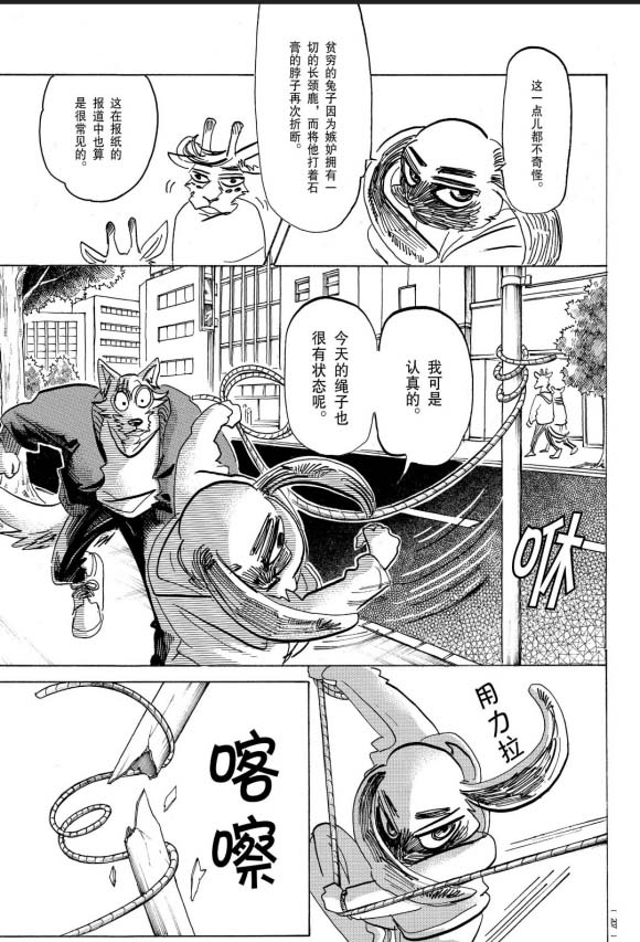 《BEASTARS》漫画最新章节第170话 试看版免费下拉式在线观看章节第【8】张图片