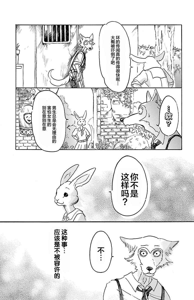 《BEASTARS》漫画最新章节第8话免费下拉式在线观看章节第【13】张图片