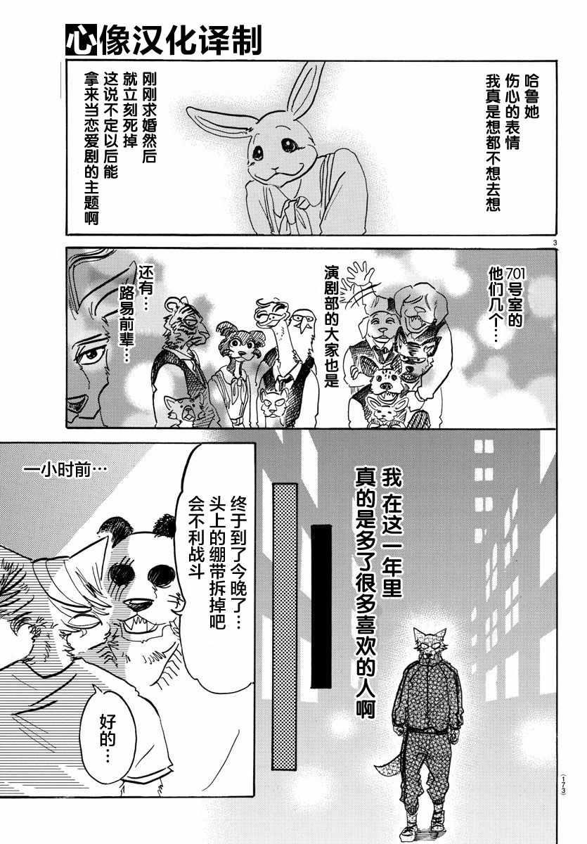 《BEASTARS》漫画最新章节第90话免费下拉式在线观看章节第【3】张图片