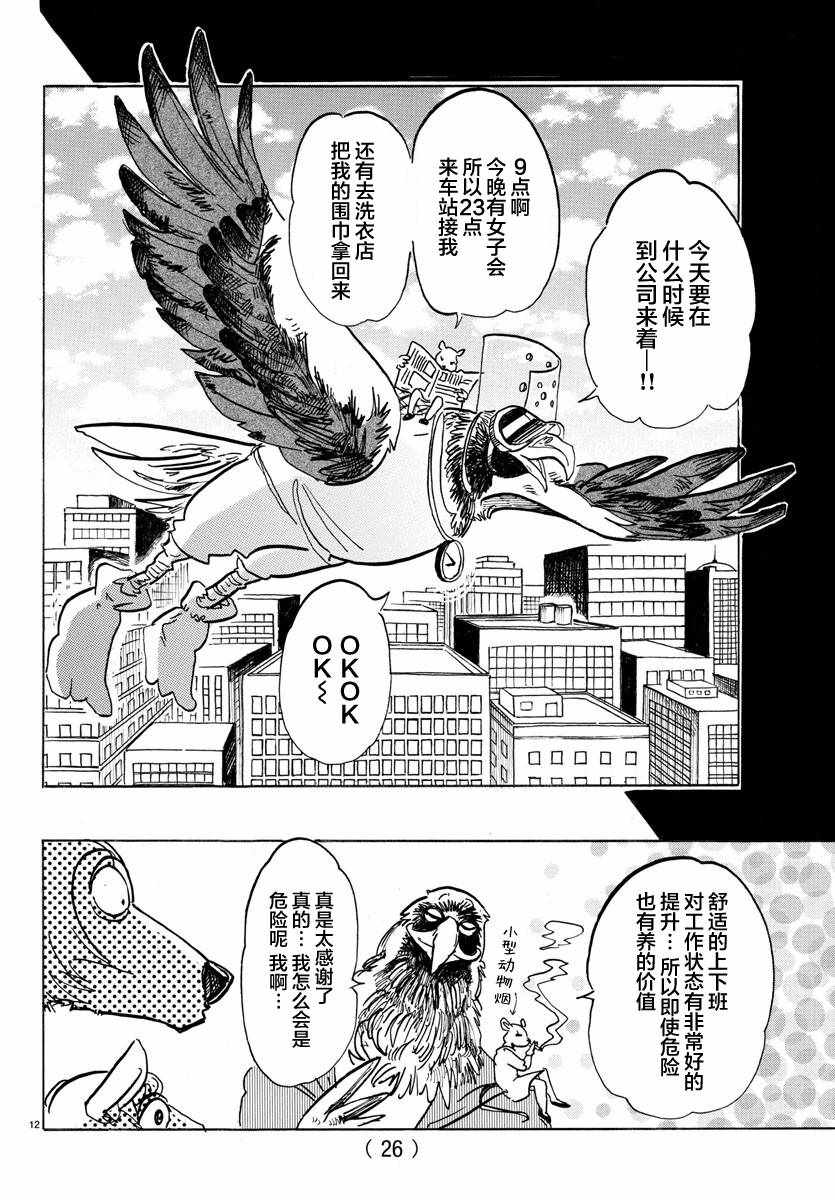 《BEASTARS》漫画最新章节第115话免费下拉式在线观看章节第【12】张图片