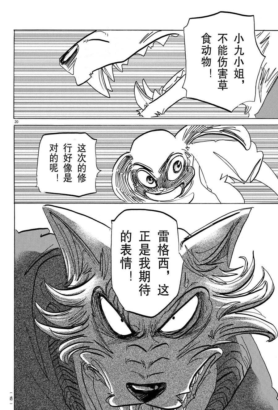 《BEASTARS》漫画最新章节第169话 试看版免费下拉式在线观看章节第【20】张图片