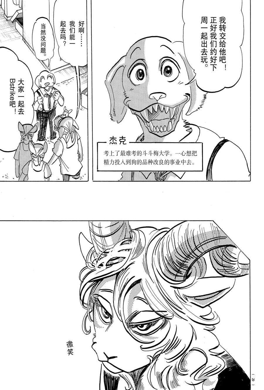 《BEASTARS》漫画最新章节第196话 试看版免费下拉式在线观看章节第【14】张图片