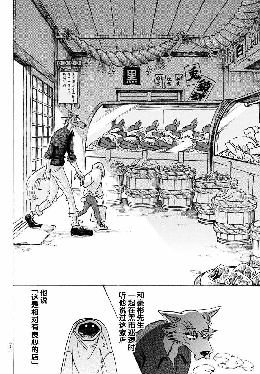 《BEASTARS》漫画最新章节第122话免费下拉式在线观看章节第【11】张图片