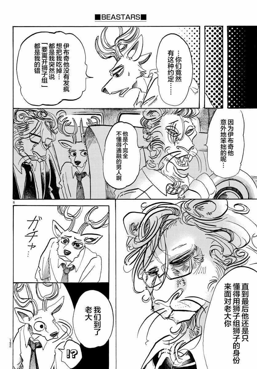 《BEASTARS》漫画最新章节第93话免费下拉式在线观看章节第【6】张图片