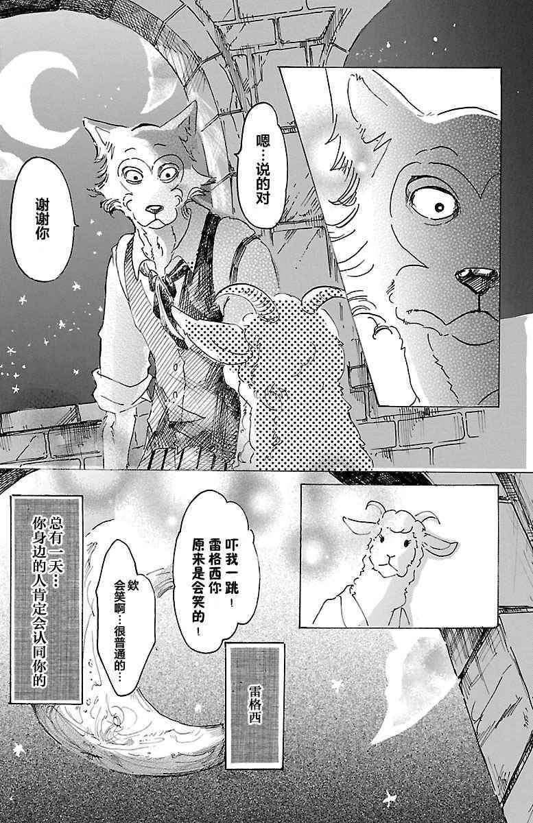 《BEASTARS》漫画最新章节第13话免费下拉式在线观看章节第【19】张图片