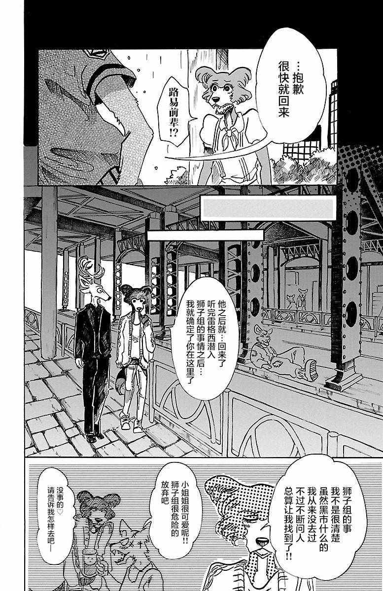 《BEASTARS》漫画最新章节第57话免费下拉式在线观看章节第【8】张图片