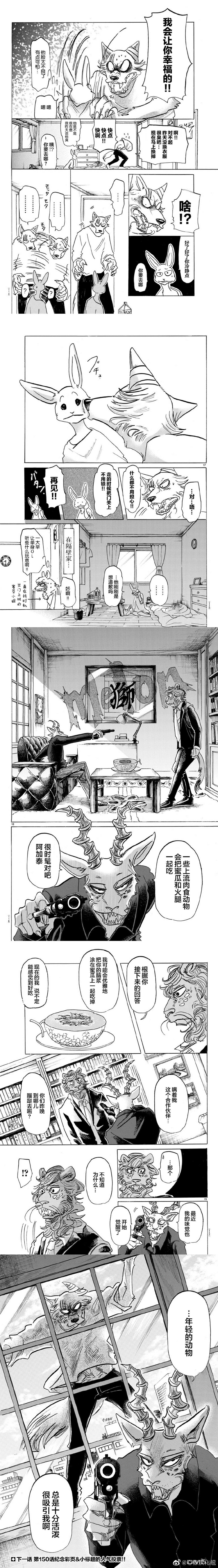 《BEASTARS》漫画最新章节第149话免费下拉式在线观看章节第【6】张图片