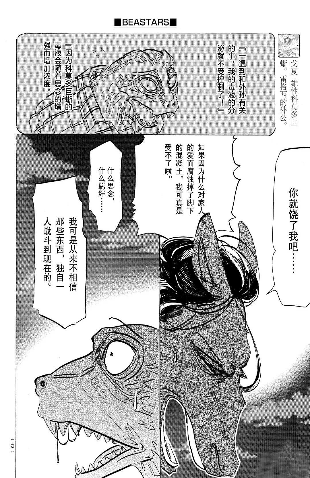 《BEASTARS》漫画最新章节第176话 试看版免费下拉式在线观看章节第【8】张图片