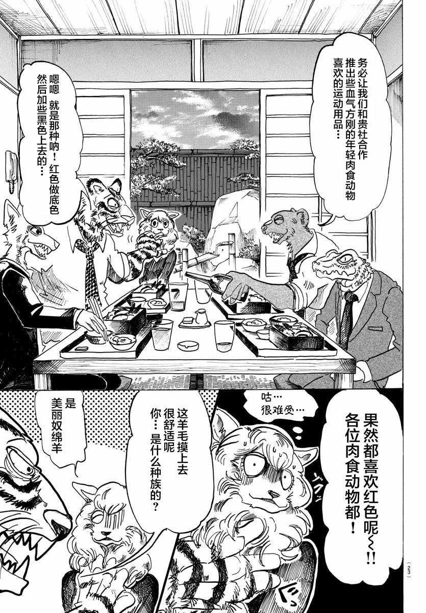 《BEASTARS》漫画最新章节第100话免费下拉式在线观看章节第【10】张图片