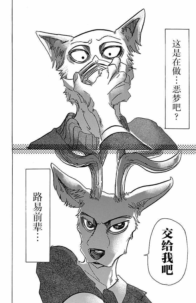 《BEASTARS》漫画最新章节第74话免费下拉式在线观看章节第【19】张图片