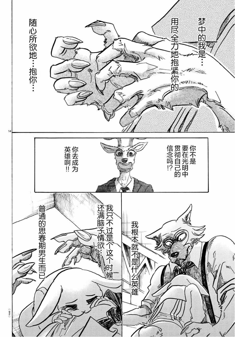 《BEASTARS》漫画最新章节第83话免费下拉式在线观看章节第【13】张图片