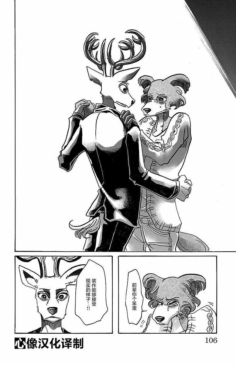 《BEASTARS》漫画最新章节第57话免费下拉式在线观看章节第【18】张图片