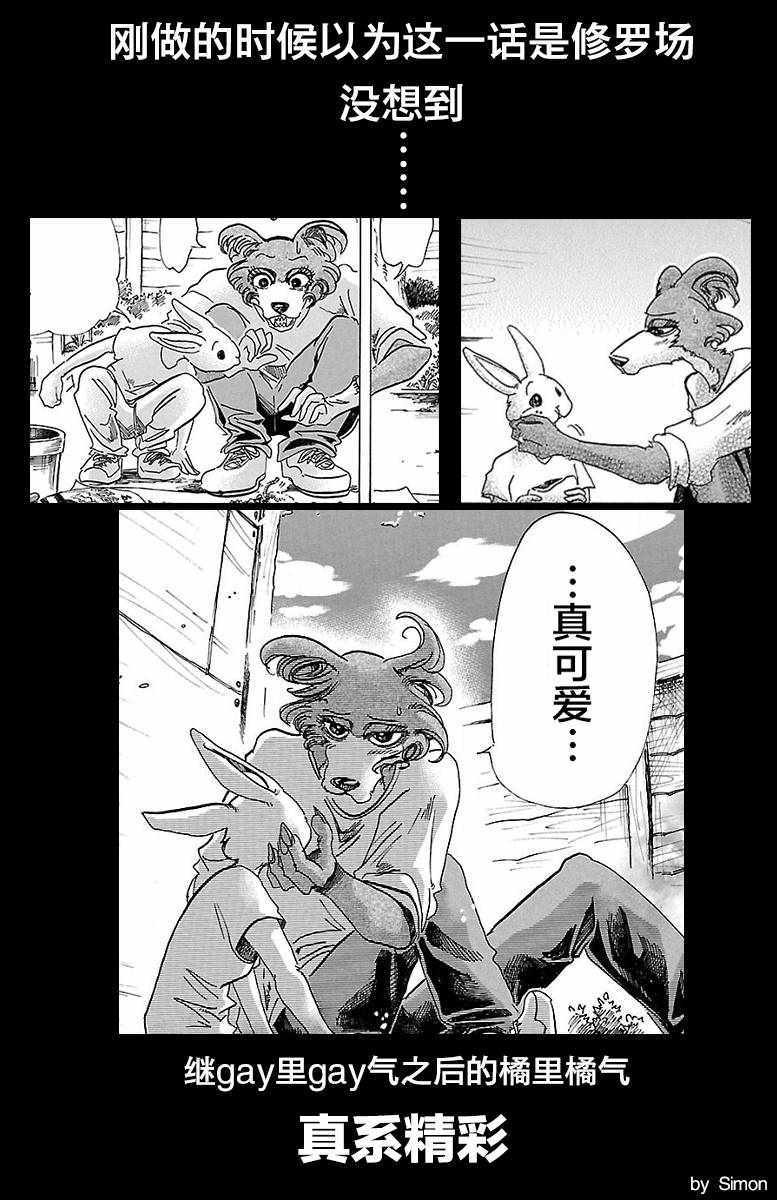 《BEASTARS》漫画最新章节第79话免费下拉式在线观看章节第【21】张图片