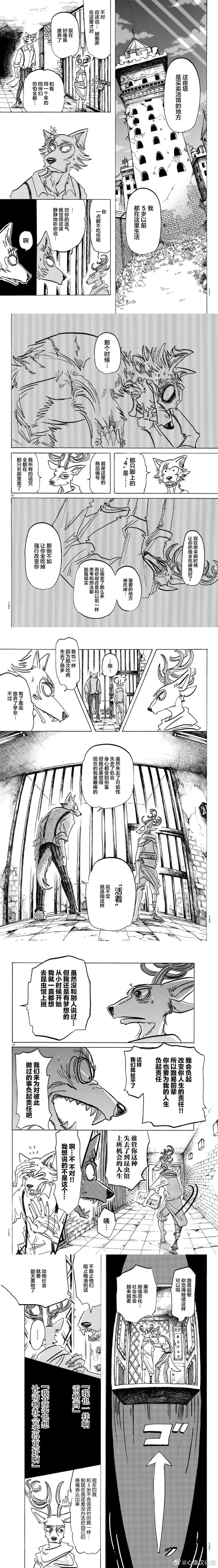 《BEASTARS》漫画最新章节第158话 虽然是没听过的词语免费下拉式在线观看章节第【3】张图片