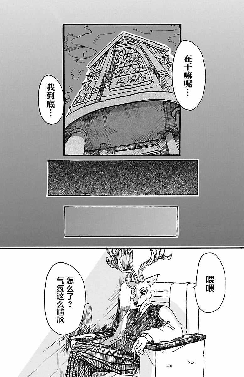 《BEASTARS》漫画最新章节第3话免费下拉式在线观看章节第【5】张图片