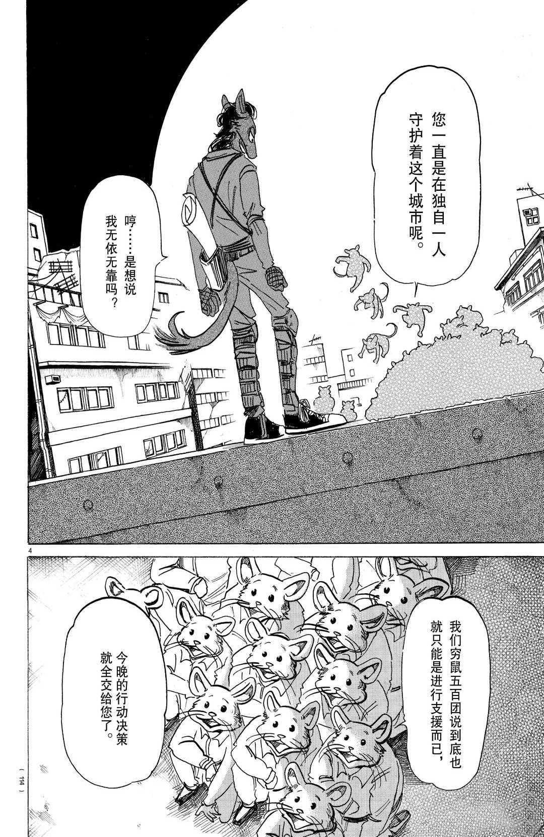 《BEASTARS》漫画最新章节第176话 试看版免费下拉式在线观看章节第【4】张图片