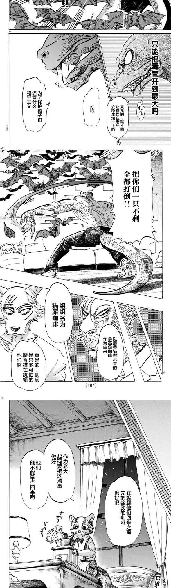 《BEASTARS》漫画最新章节第142话免费下拉式在线观看章节第【7】张图片