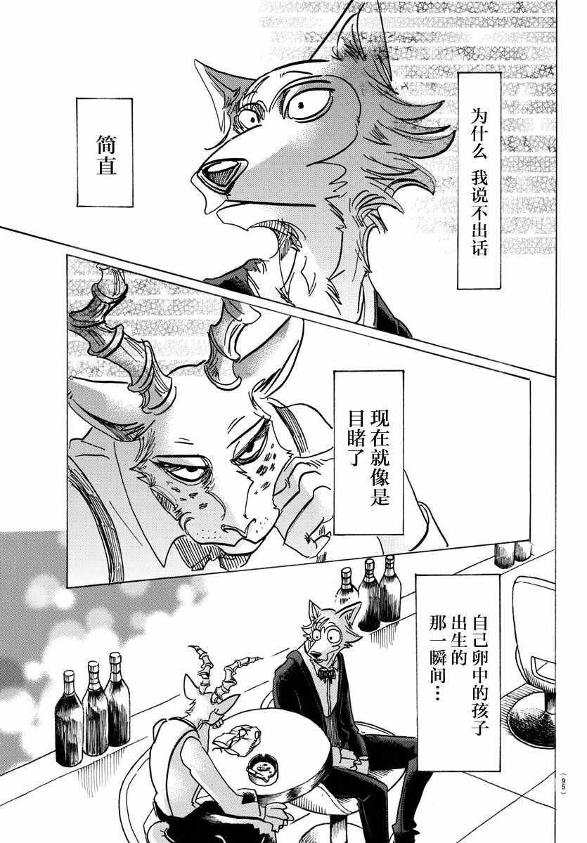 《BEASTARS》漫画最新章节第129话免费下拉式在线观看章节第【12】张图片