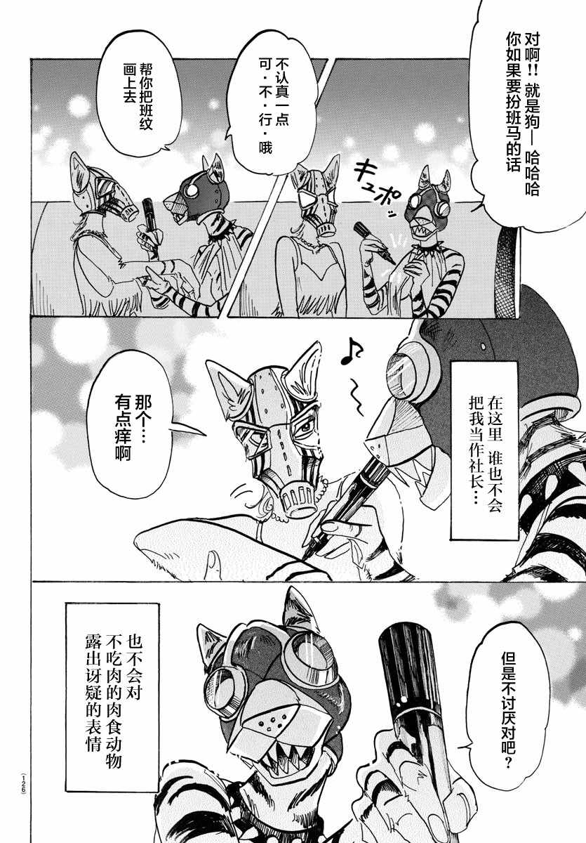 《BEASTARS》漫画最新章节第127话免费下拉式在线观看章节第【11】张图片