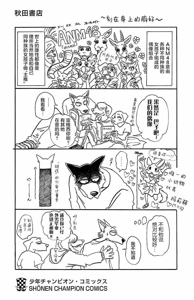 《BEASTARS》漫画最新章节第70话免费下拉式在线观看章节第【22】张图片