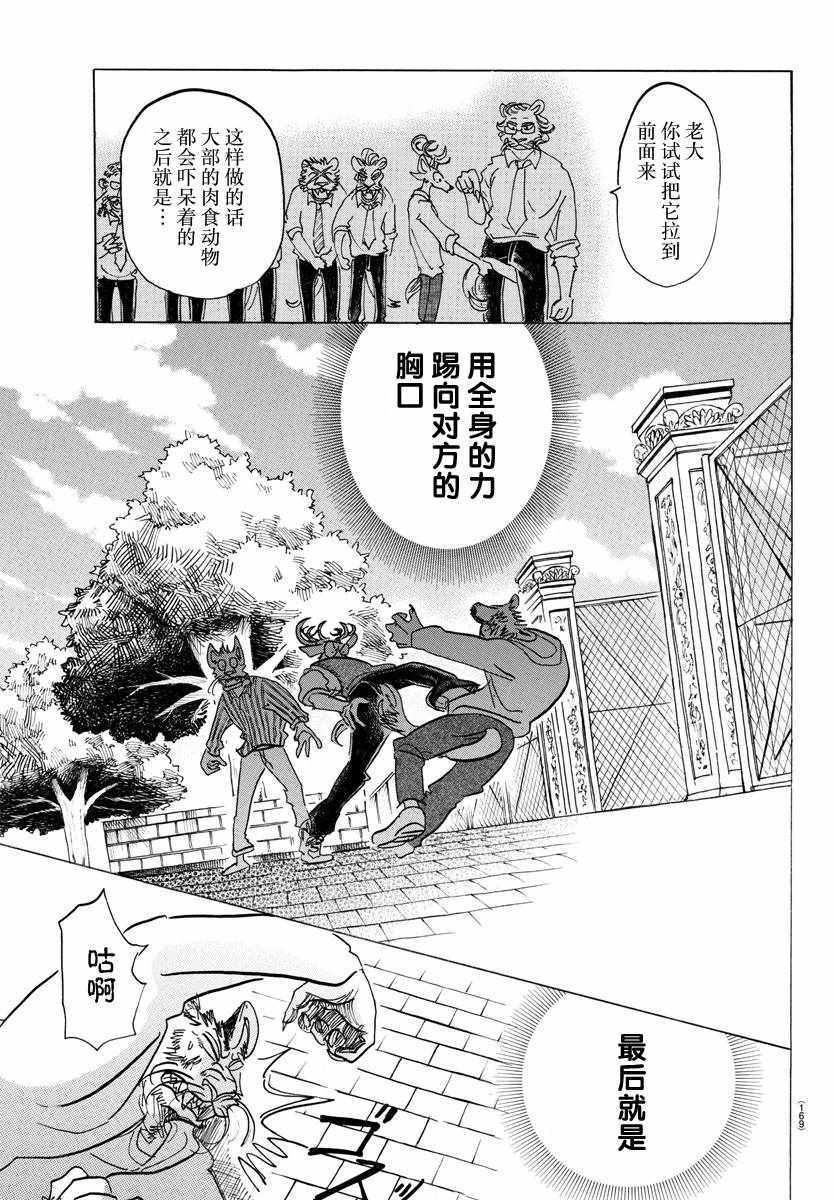 《BEASTARS》漫画最新章节第130话免费下拉式在线观看章节第【11】张图片