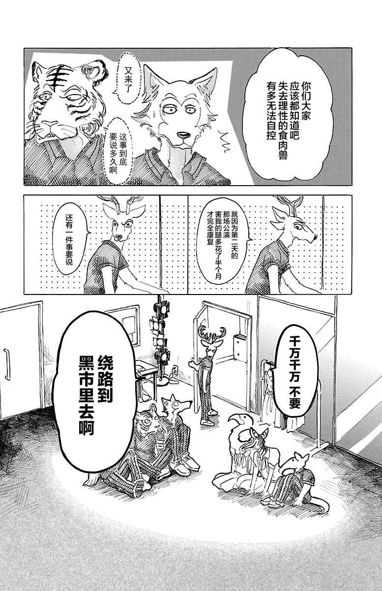 《BEASTARS》漫画最新章节第21话免费下拉式在线观看章节第【15】张图片