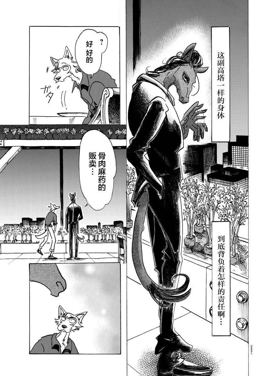 《BEASTARS》漫画最新章节第117话免费下拉式在线观看章节第【10】张图片